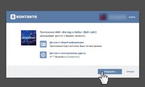 Вход через приложение Вконтакте